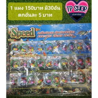 เบ็ดแผง เบ็ดชุด เบ็ดตกปลา เบ็ดทุ่นตกปลา เบ็ดทุ่นลอยน้ำ เบ็ดข…