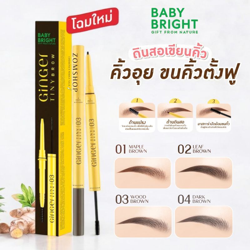Baby Bright จินเจอร์ไทนี่【ดินสอเขียนคิ้ว&มาสคาร่าคิ้ว】Ginger Tiny Eyebrow pencil & Mascara