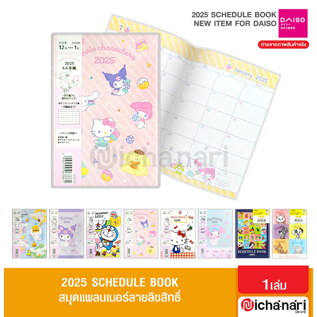 พร้อมส่งในไทย!! Daiso Schedule Book สมุดแพลนเนอร์ ปี 2025(2568) ลิขสิทธิ์น่ารัก สินค้านำเข้าจากญี่ปุ่น