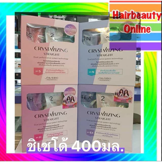 Shiseido ชิเซโด้ New น้ำยา ยืดผม 400 มล.คริสทัลไลซิ่ง สเตรท Crystallizing Straight 400 ml มี4สูตร ชุดใหญ่