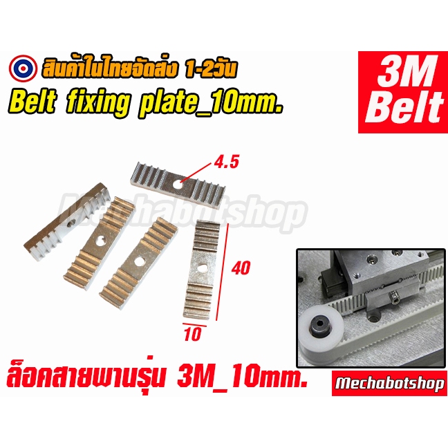 🔥[พร้อมส่ง]🔥ตัวล็อต สายพาน แบบเปิด 3M พูเล่  pulley 3M สายพานหน้ากว้าง 10 mm. timing pulley aluminum alloy