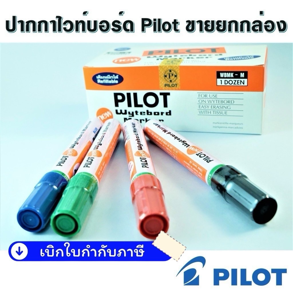 ปากกาไวท์บอร์ด ไพล็อต WBMK-M/WBMK-B หัวกลม/หัวตัด  แพ็ค12ด้าม