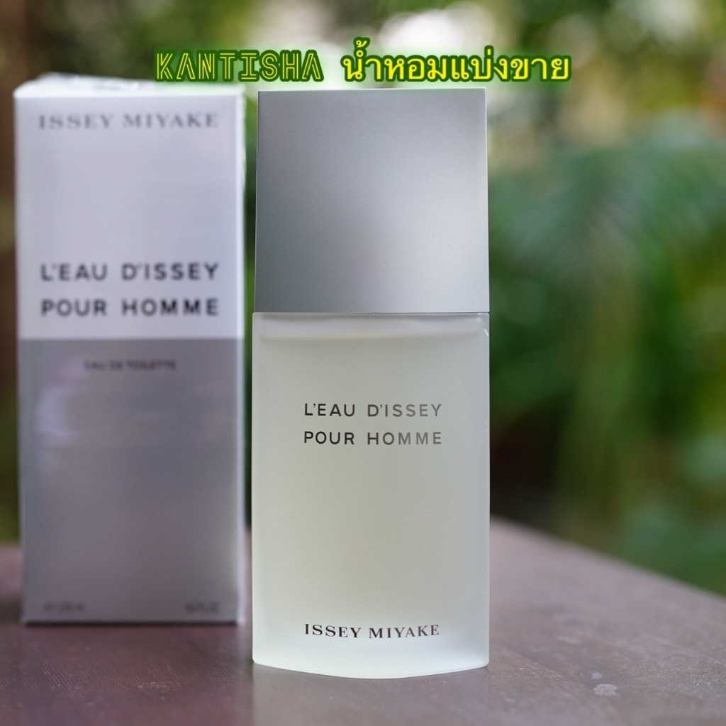 [KanTiSha Shop] ISSEY MIYAKE L'EAU D'ISSEY POUR HOMME น้ำหอมแบ่งขาย