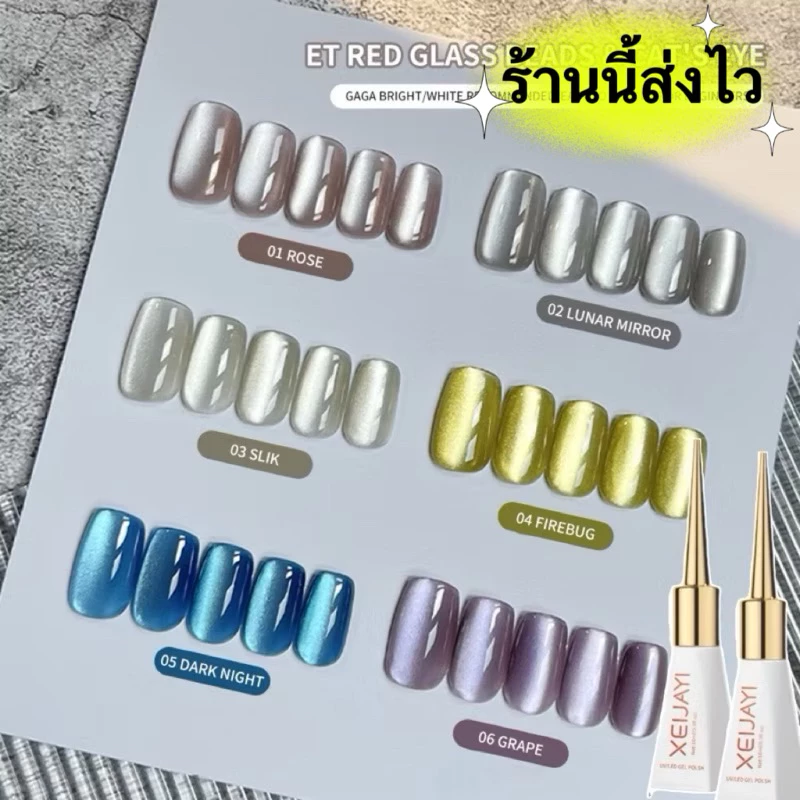 สีเจล UV XEIJAYI สีลูกแก้วแคทอาย 7 เฉดสีเงาสวย ติดทนนาน ขนาด 10 ml.🌈พร้อมส่งในไทย🌈