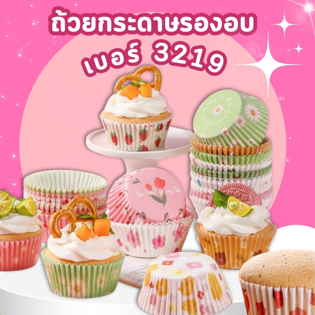 [ถูกที่สุด!] มีลายปีใหม่ ถ้วยจีบ 3219 แพ็คละ 100 ใบ ถ้วยคัพเค้ก มัฟฟิน ฐาน 5 ซม.
