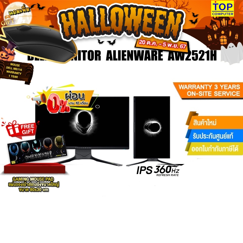 [ผ่อน 0% 10 ด.][แถมเพิ่ม! MOUSE MS116]DELL MONITOR ALIENWARE AW2521H (IPS/360Hz