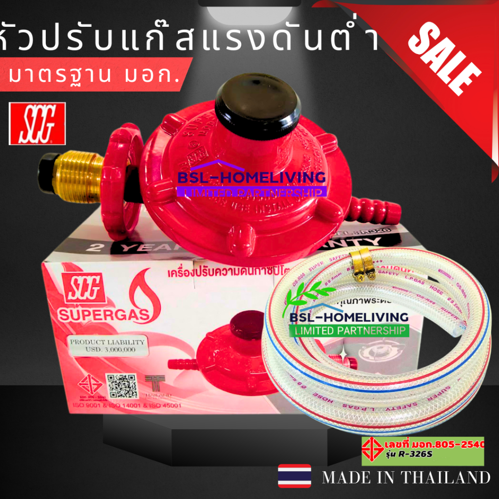 SCG หัวปรับแก๊สแรงดันต่ำ รุ่น R-326 ใช้คู่กับเตาแก๊สตามบ้านทั่วไป (A001)