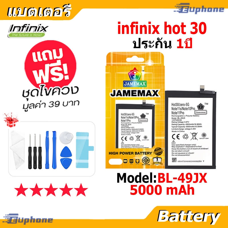JAMEMAX แบตเตอรี่ Battery infinix hot 30 model BL-49JX แบตแท้ อินฟินิกซ ฟรีชุดไขคว