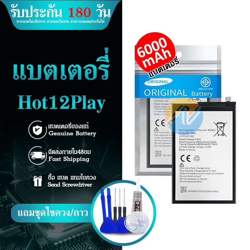 แบตเตอรี่ infinix Hot 12 Play (BL-58BX) รับประกัน 6 เดือน แบต infinix Hot 12 Play