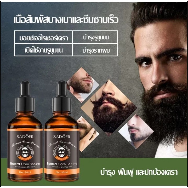 เซรั่มปลูกหนวด SADOER FOR MEN Beard Care Serum x3 ขวด ขนาด 30 ml ของเเท้
