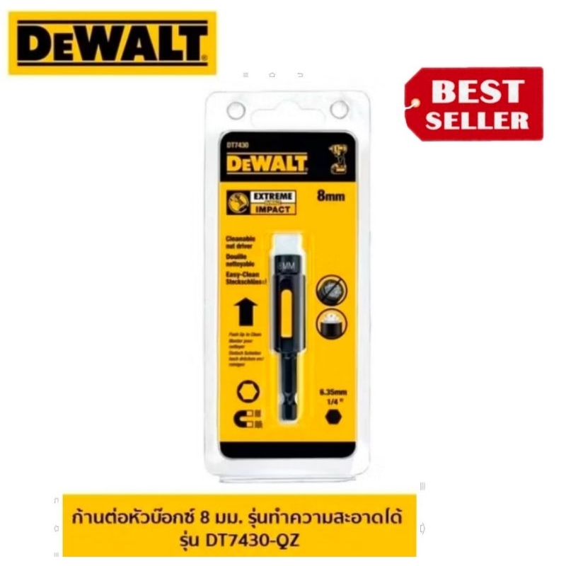 DEWALT รุ่น DT7430-QZ ก้านต่อหัวบ๊อกซ์ 8 มม. รุ่นทำความ สะอาดได้ ของแท้100%