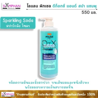 โลแลน พิกเซล ดีท็อกซ์ & สปา แชมพู 550 มล. (โฉมใหม่) | Lolane Pixxel Detox & Spa Shampoo 550 ml.