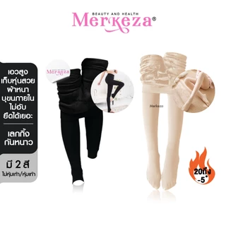 Merkeza Leggings Cover Feet เลกกิ้งหุ้มเท้า บุขน ลองจอน กางเกง เลคกิ้ง ขาเรียว ถุงน่อง ผ้าวูล แฟชั่น กันหนาว