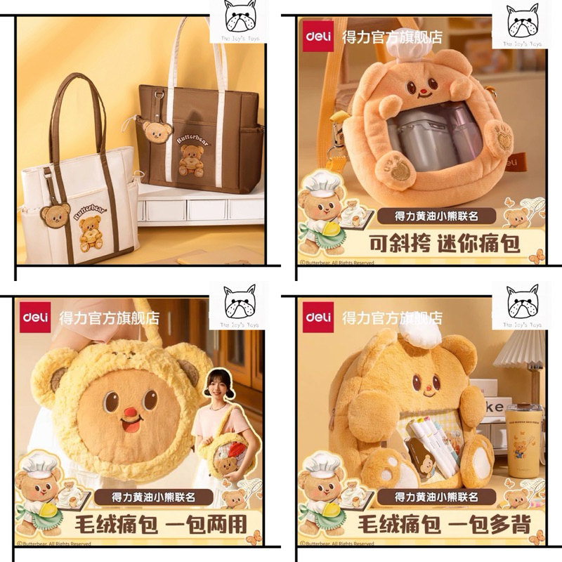 [พร้อมส่ง] Clearance Sale เก็บโค้ด 30% Butterbear x Deli กระเป๋า (2) น้องหมีเนย ลิขสิทธิ์แท้ ของแท้ 100%