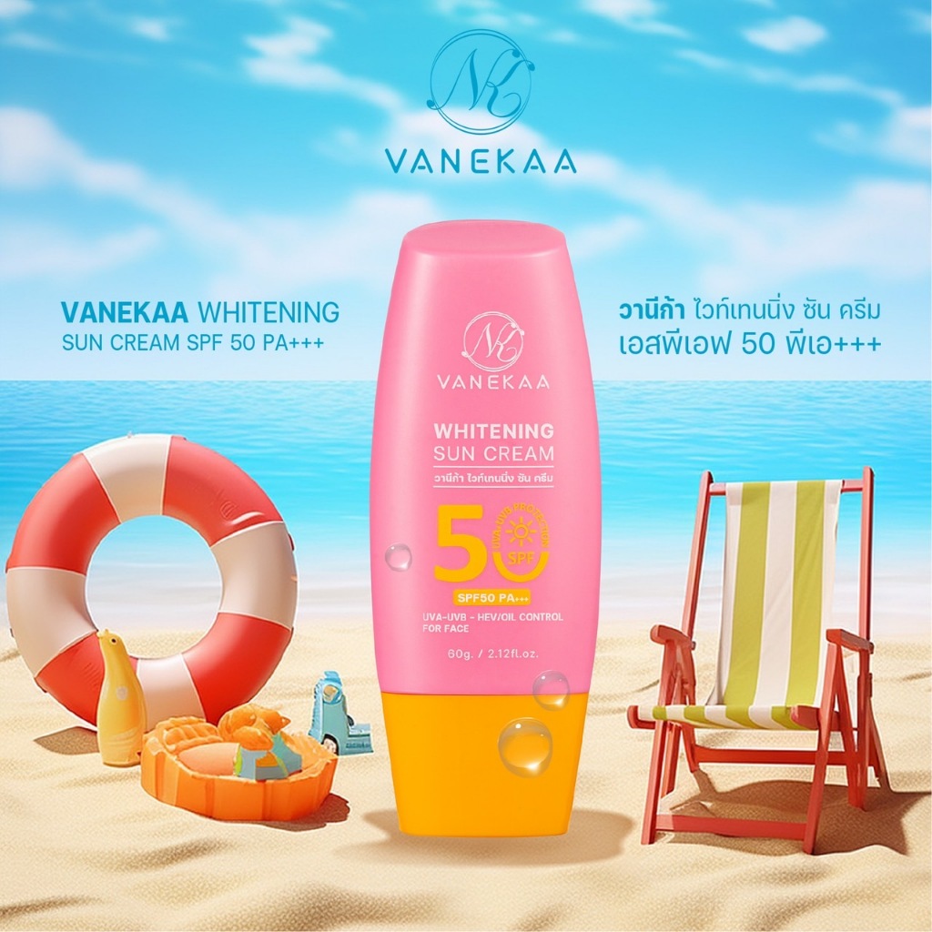 กันแดด หลอดชมพู (สำหรับผิวหน้า) Sun Cream