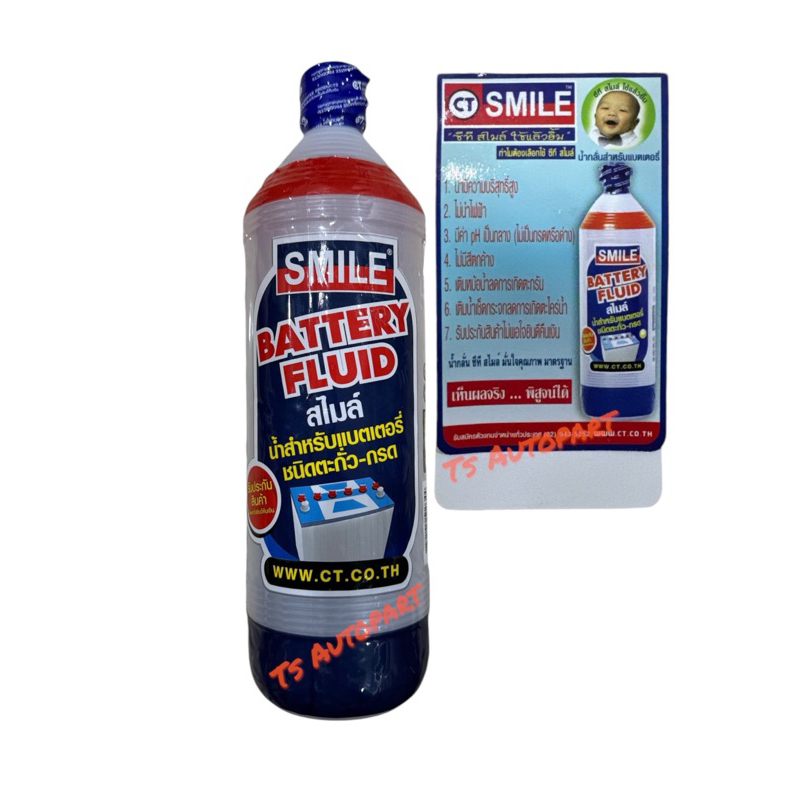 น้ำกลั่นแบตเตอรี่ SMILE ขนาด 1080cc