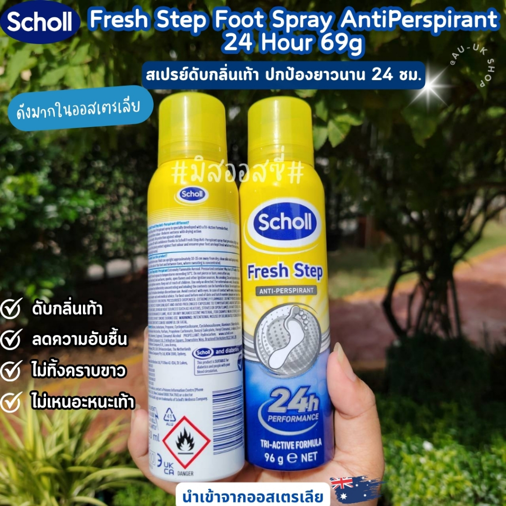 Scholl Fresh Step Foot /Shoe Spray Anti Perspirant  สเปรย์ดับกลิ่นเท้า สเปรย์ดับกลิ่นรองเท้า นำเข้าจ