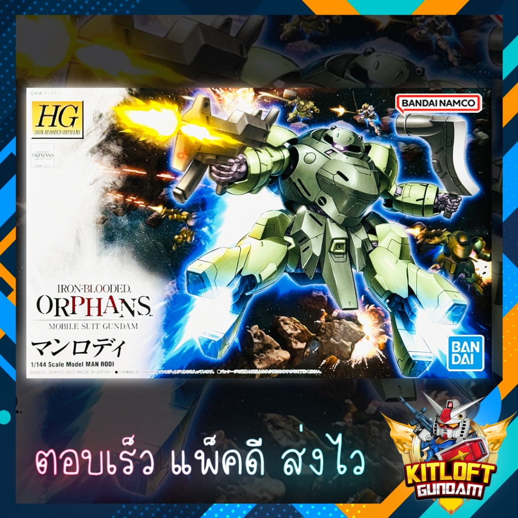 BANDAI GUNPLA HG MAN RODI KITLOFT กันดั้ม หุ่นยนต์