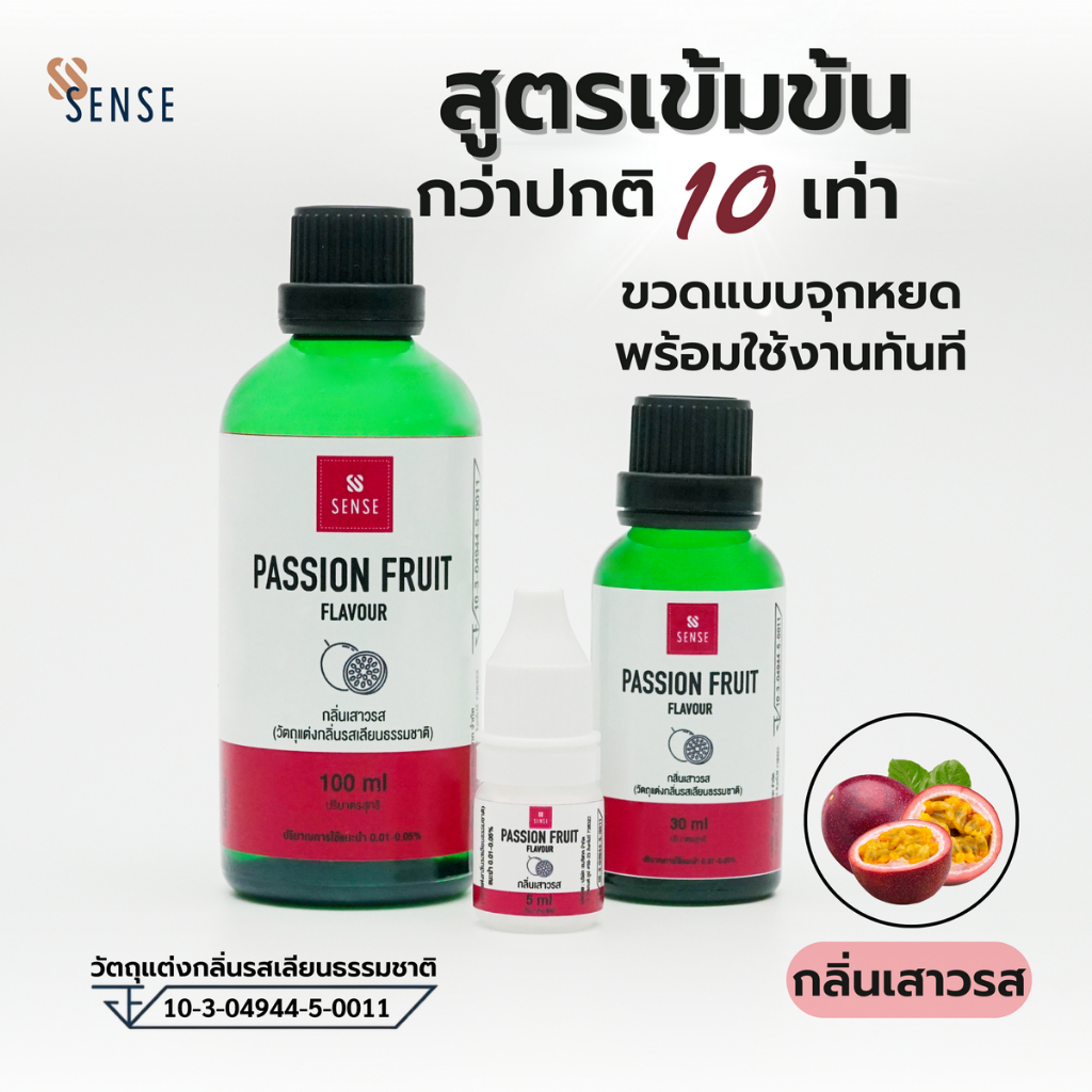 PASSIONFRUIT FLAVOUR (กลิ่นเสาวรส ชนิดเข้มข้นสูง) (Natural Identical flavour)