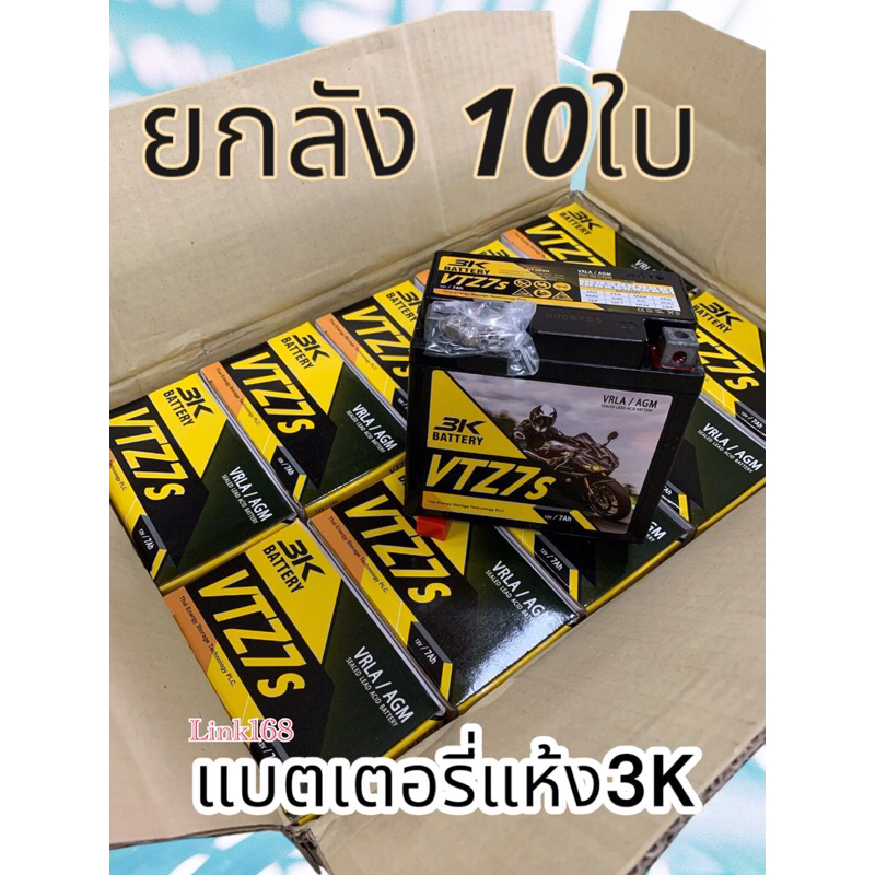 (ยกลัง) แบตเตอรี่แห้ง3K VTZ7s ไฟ 12V 7Ah. PCX CBR แกรนฟีราโน่