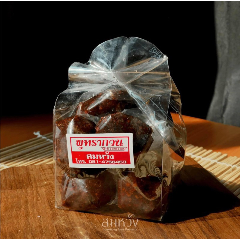 พุทรากวน|ส่งไวราคาถูก ถุงละ 10 เม็ด สูตรโบราณ