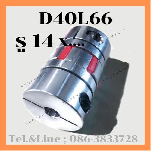 Coupling D40 L66  14x.....mm คัปปลิ้ง/Coupling flexible jaw coupler CNC