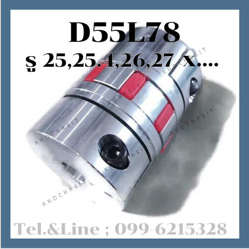 Coupling D55 L78  25,25.4,26,27x.....mm คัปปลิ้ง/Coupling flexible jaw coupler CNC