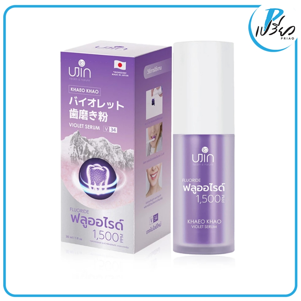 Ujin ยูจิน ไวโอเลต เซรั่ม เจลทำความสะอาดฟัน 30 มล. Ujin Khaeo Khao Violet Serum 30ml.