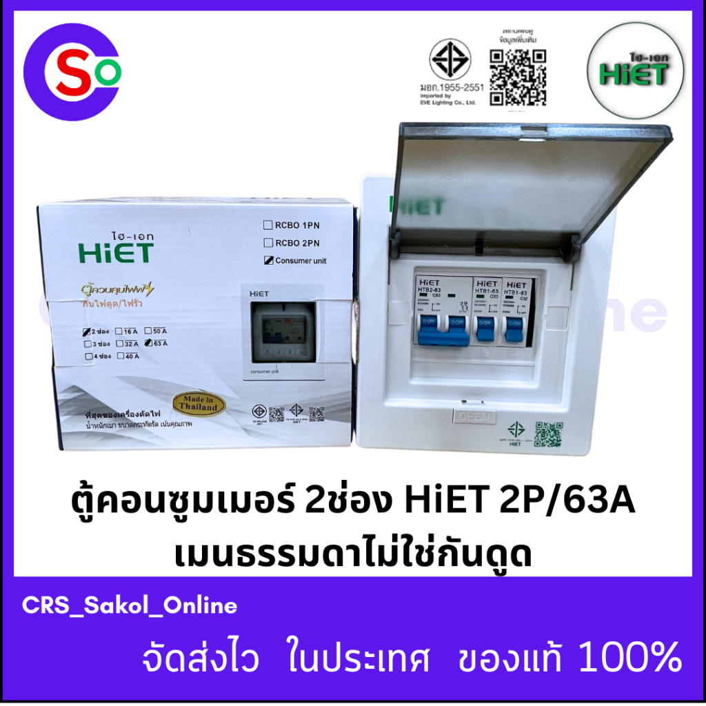 Hiet ตู้คอนซูมเมอร์ ถูกที่สุด พร้อมโปรโมชั่น ก.พ. 2026 | BigGoเช็คราคาง่ายๆ