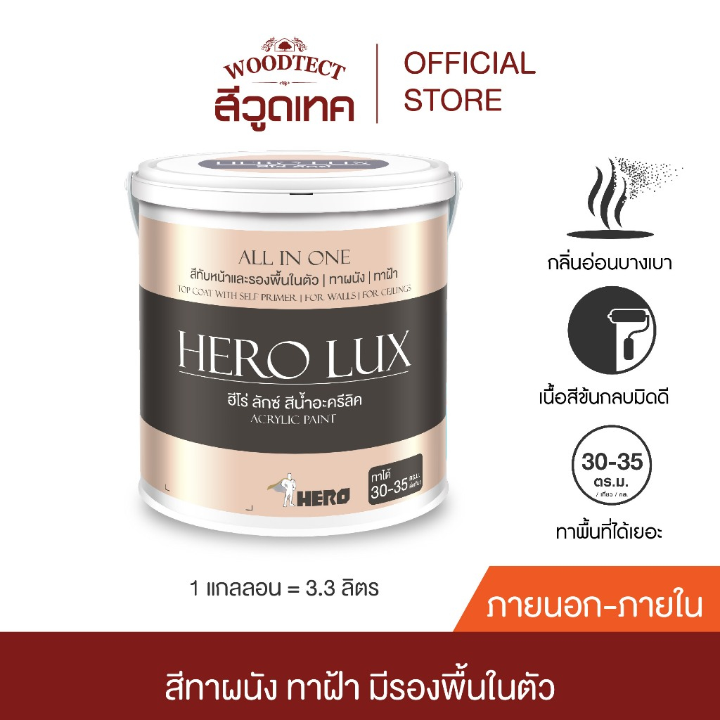 ฮีโร่ ลักซ์ สีทาบ้าน (ภายนอก) สีทับหน้าและรองพื้นในตัว ทาผนัง ทาฝ้า HERO LUX (Exterior) All-IN-1