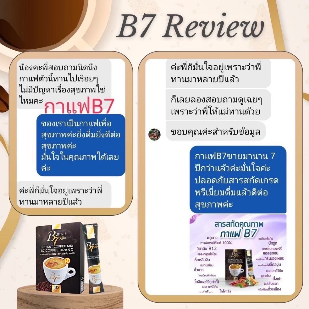 B7 กาแฟสุขภาพ 3กล่องใหญ่ 30ซอง คุ้มสุดๆ 690บาท (ส่งฟรี-เก็บเงินปลายทาง) ราคา ถูกที่สุด ดีลบีเคเค แกลเลอรีภาพที่ 8