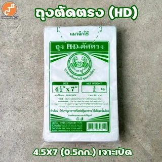 ถุงHD ตัดตรง ถุงขุ่น ถุงไฮเดน ใส่ได้ทั้งของร้อนและของเย็น ตราปู 🦀