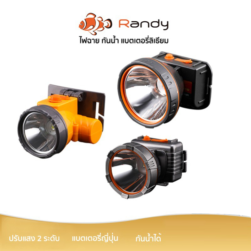 Randy ไฟฉายคาดหัว กันน้ำ LED แบตเตอรี่ญี่ปุ่น ไฟฉาย ส่องสว่างระยะไกล หน้าไฟ ส่อง