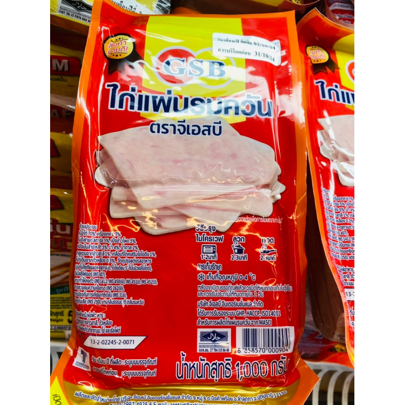 ไก่แผ่นรมควันฮาล้าลแซนวิชไก่ขนาด1กิโลกรัม