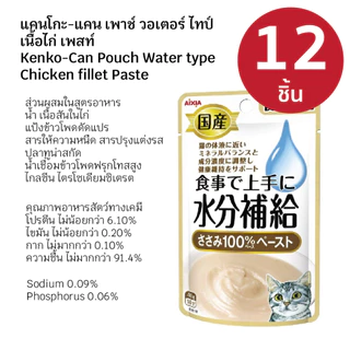 Aixia เคนโกะ แคน วอเตอร์ ไทป์ อาหารแมวเสริมน้ำ แบบ 12 ชิ้น
