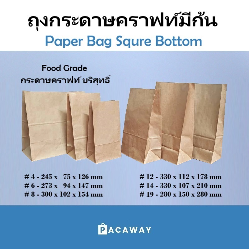 (100 ใบ) เกรดอาหาร ถุงกระดาษคราฟท์  มีก้น กระดาษคุณภาพสูง ​ใส่ขนมปัง Paper Bag Kraft Bakery