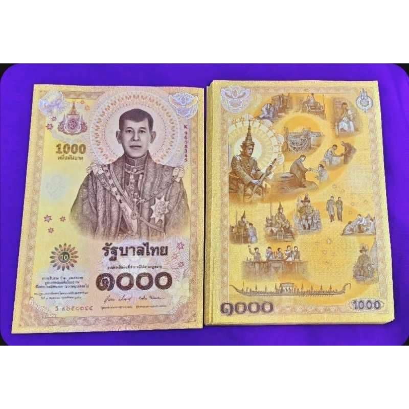 (เจ้าเก่า)ธนบัตร 1000บาท เนื่องในวันพระราชพิธีราชาภิเษก ร.10 ไม่ผ่านใช้ (ใส่ซองพลาสติกให้ทุกใบ)