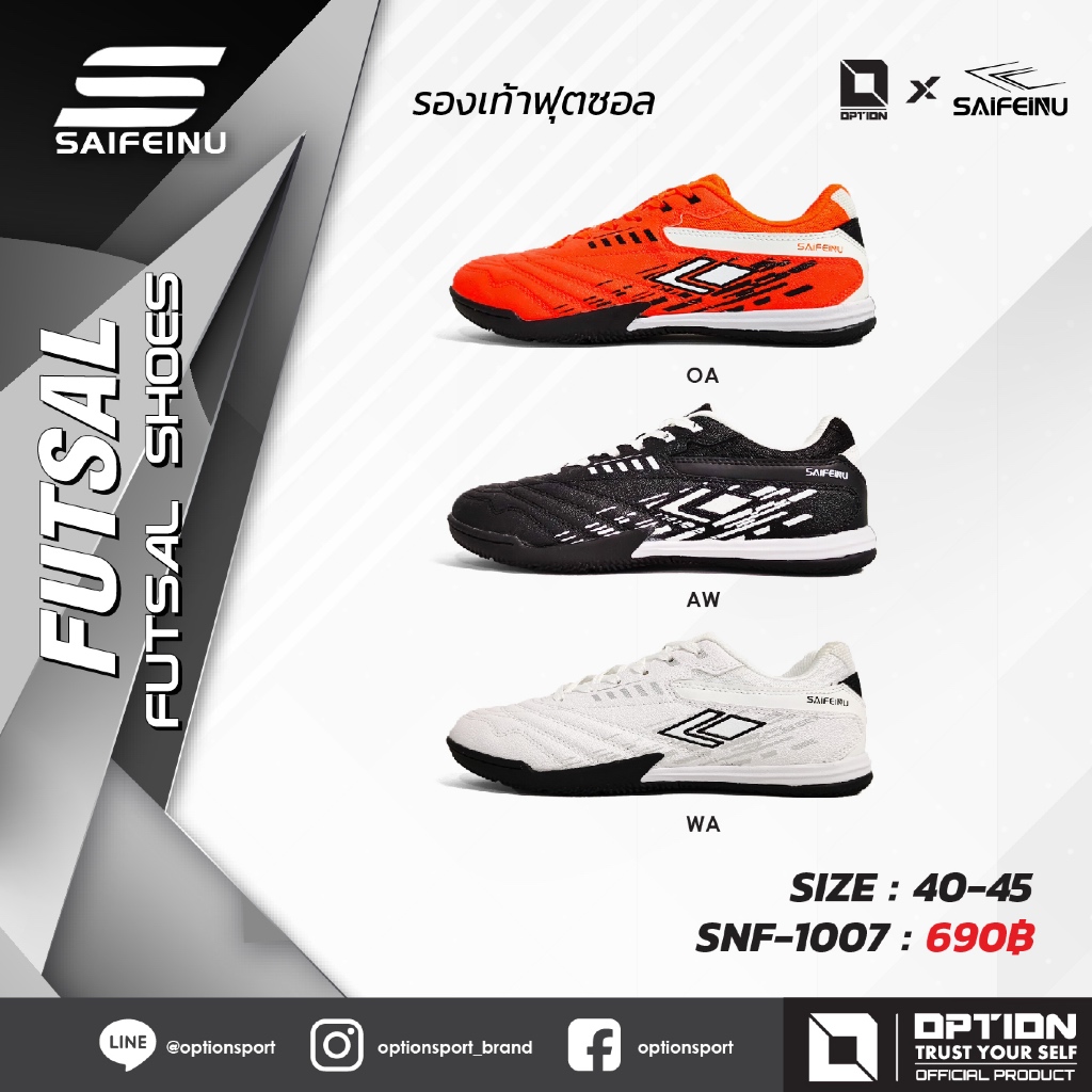 SAIFEINU FUTSAL SHOES รองเท้าฟุตซอล SNF-1007