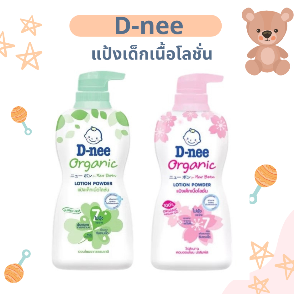 ดีนี่ (D-nee) แป้งเด็กเนื้อโลชั่น ออร์แกนิก 400 มล.