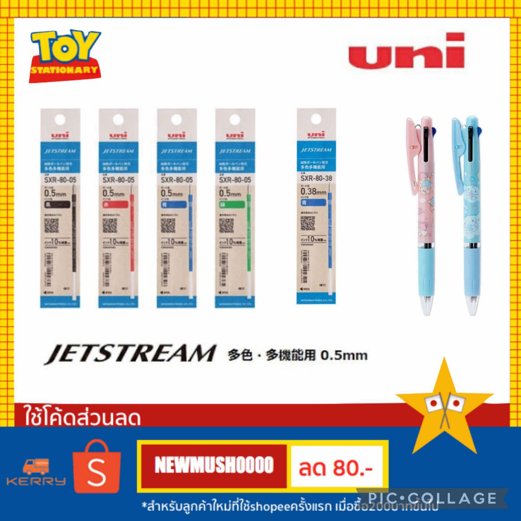 ไส้ปากกา ลูกลื่น Uni Jetstream SXR-80 Refill 3in1 พร้อมส่งค่ะ