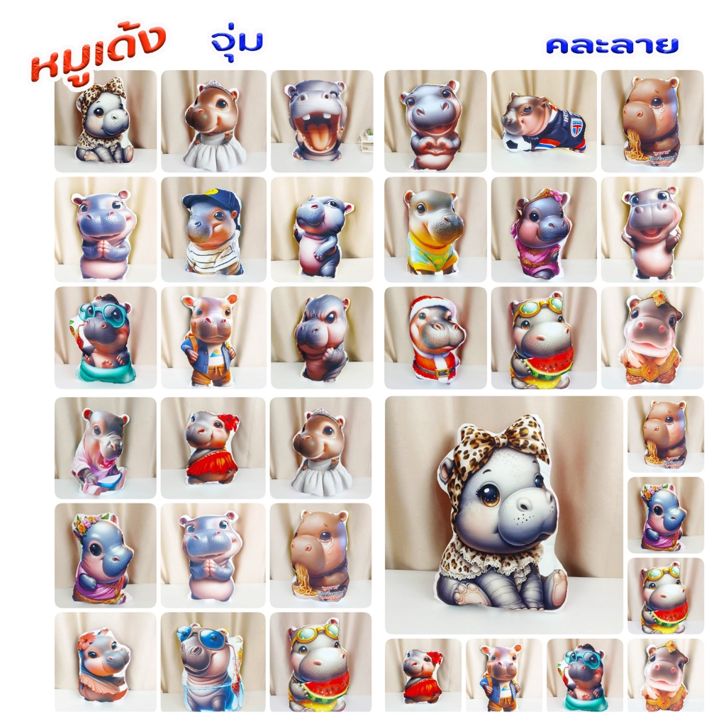 หมอนหมูเด้ง ฮิปโป แบบจุ่มลาย เเละเลือกลายเอง มีลายมากกว่า 20 ลาย ขนาด 52 ซม. สกรีนสวย หมุเด้งน่ารัก