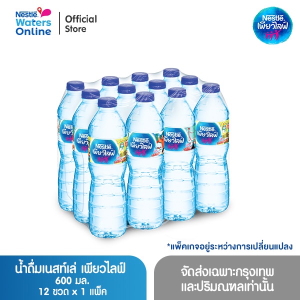 เนสท์เล่ เพียวไลฟ์ น้ำดื่ม 0.6 ลิตร (แพ็ค 12 ขวด)