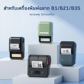 NIIMBOT B21/B3S/B1 สติ๊กเกอร์ป้ายราคาเครื่องประดับ เหมาะสำหรับทำป้ายราคาบนแว่นตา กำไล และสร้อยคอ