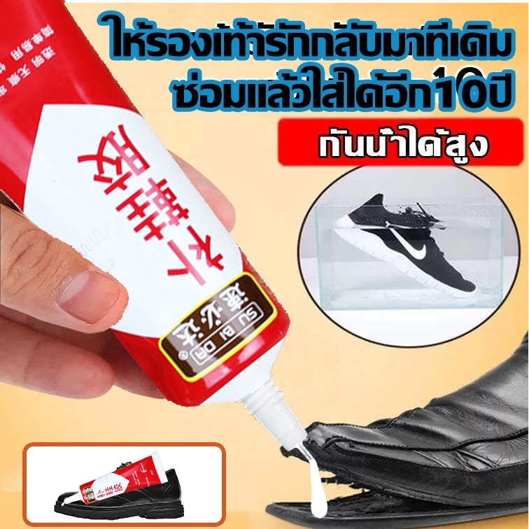กาวติดรองเท้า ยึดติดแน่น ซ่อมแล้วใส่อีก30ปี กาวติดรองเท้าอย่างดี กาวซ่อมรองเท้า นุ่ม ไม่แข็ง กาวยางอย่างดี