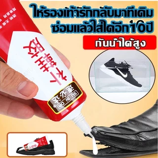 กาวติดรองเท้า ยึดติดแน่น ซ่อมแล้วใส่อีก30ปี กาวติดรองเท้าอย่างดี กาวซ่อมรองเท้า นุ่ม ไม่แข็ง กาวยางอย่างดี