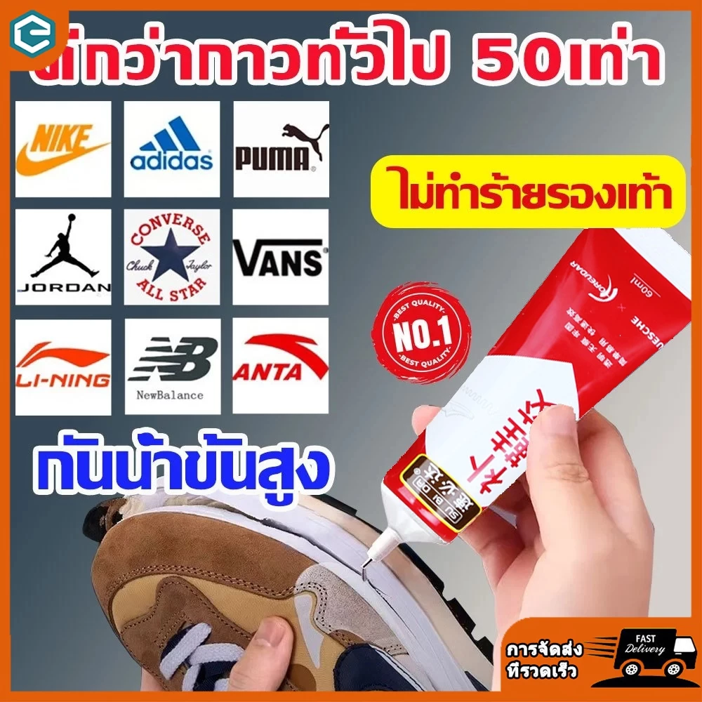 กาวติดรองเท้า ยึดติดแน่น ซ่อมแล้วใส่อีก30ปี กาวติดรองเท้าอย่างดี กาวซ่อมรองเท้า นุ่ม ไม่แข็ง กาวยางอย่างดี