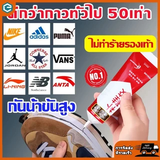 กาวติดรองเท้า ยึดติดแน่น ซ่อมแล้วใส่อีก30ปี กาวติดรองเท้าอย่างดี กาวซ่อมรองเท้า นุ่ม ไม่แข็ง กาวยางอย่างดี