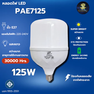 หลอดไฟ หลอดLED ไฟ หลอดไฟประหยัดพลังงาน แสงขาว หลอดไฟขาว 100W 125W สว่าง!!