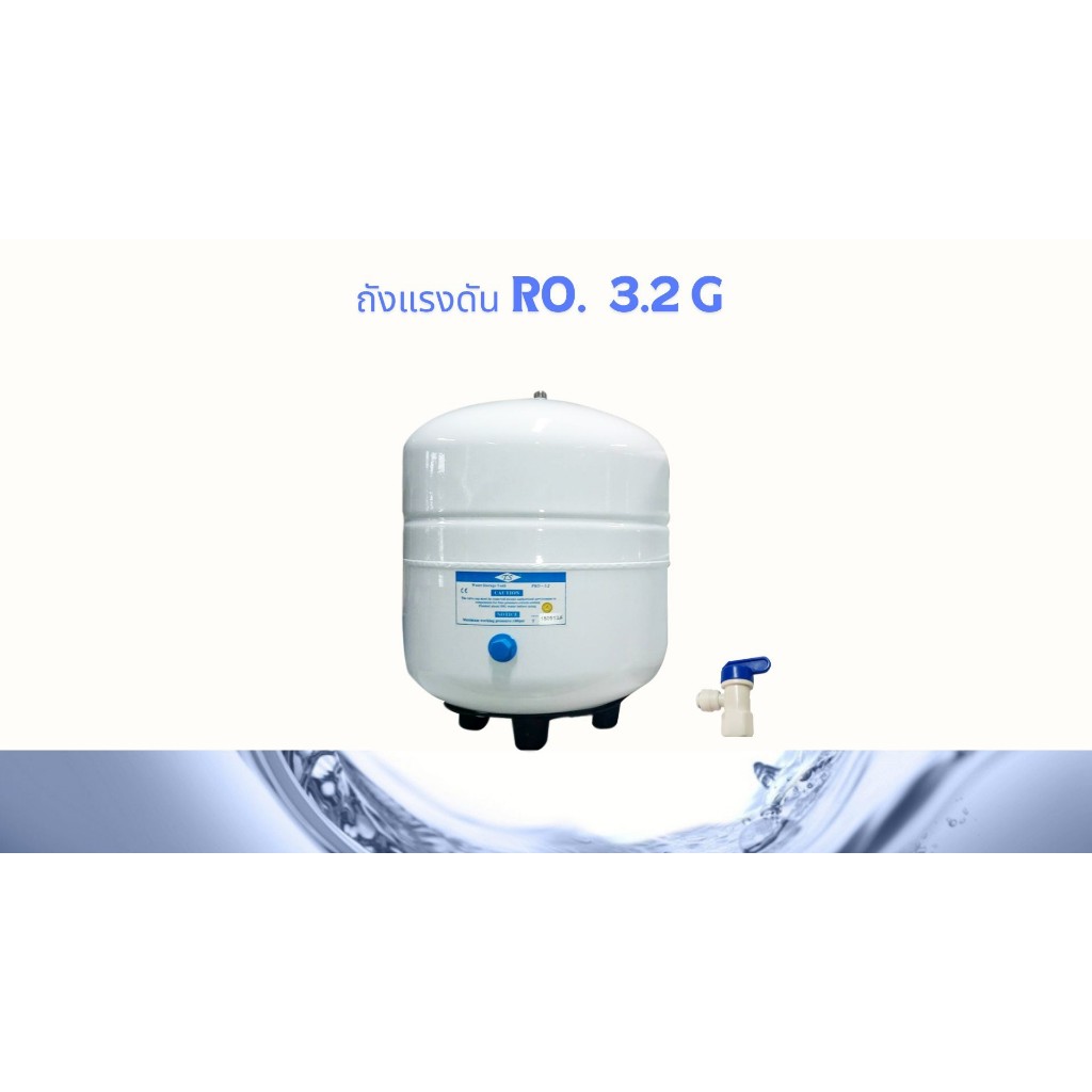 ถังแรงดัน STEEL R/O 3.2 G