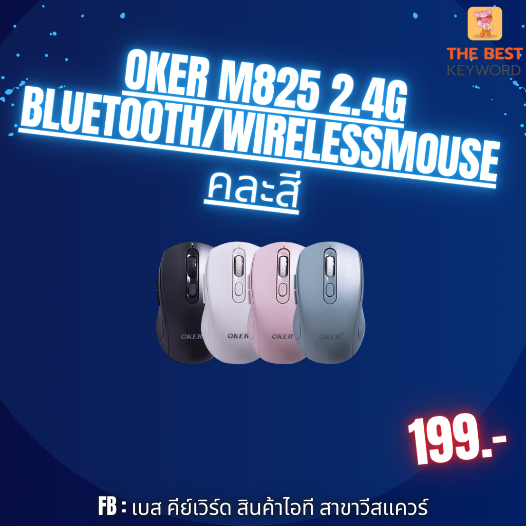OKER M825 2.4G BLUETOOTH/WIRELESSMOUSE